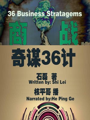 cover image of 商战奇谋36计